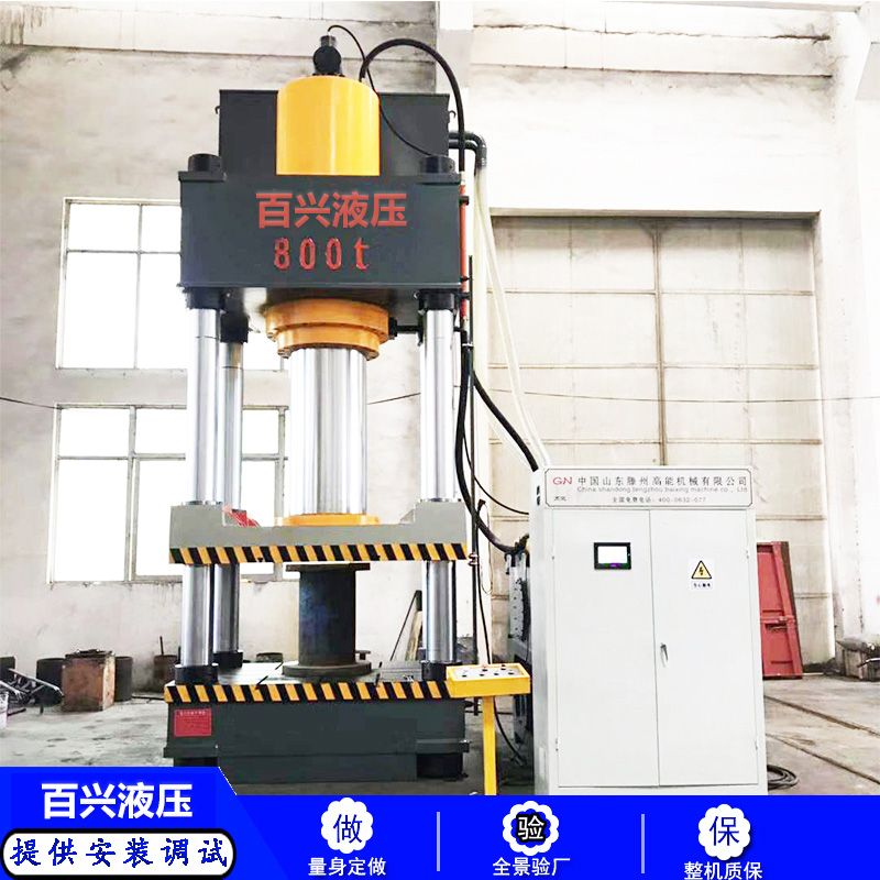 800吨塑料成型液压机