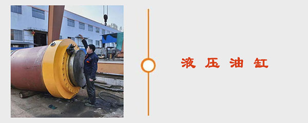 锻打油缸